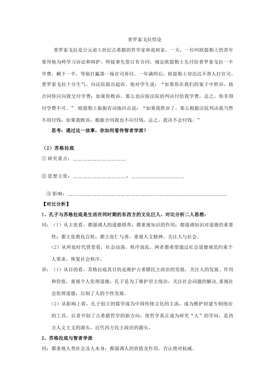 高中历史 第14课 理性之光学案 岳麓版必修3_第2页