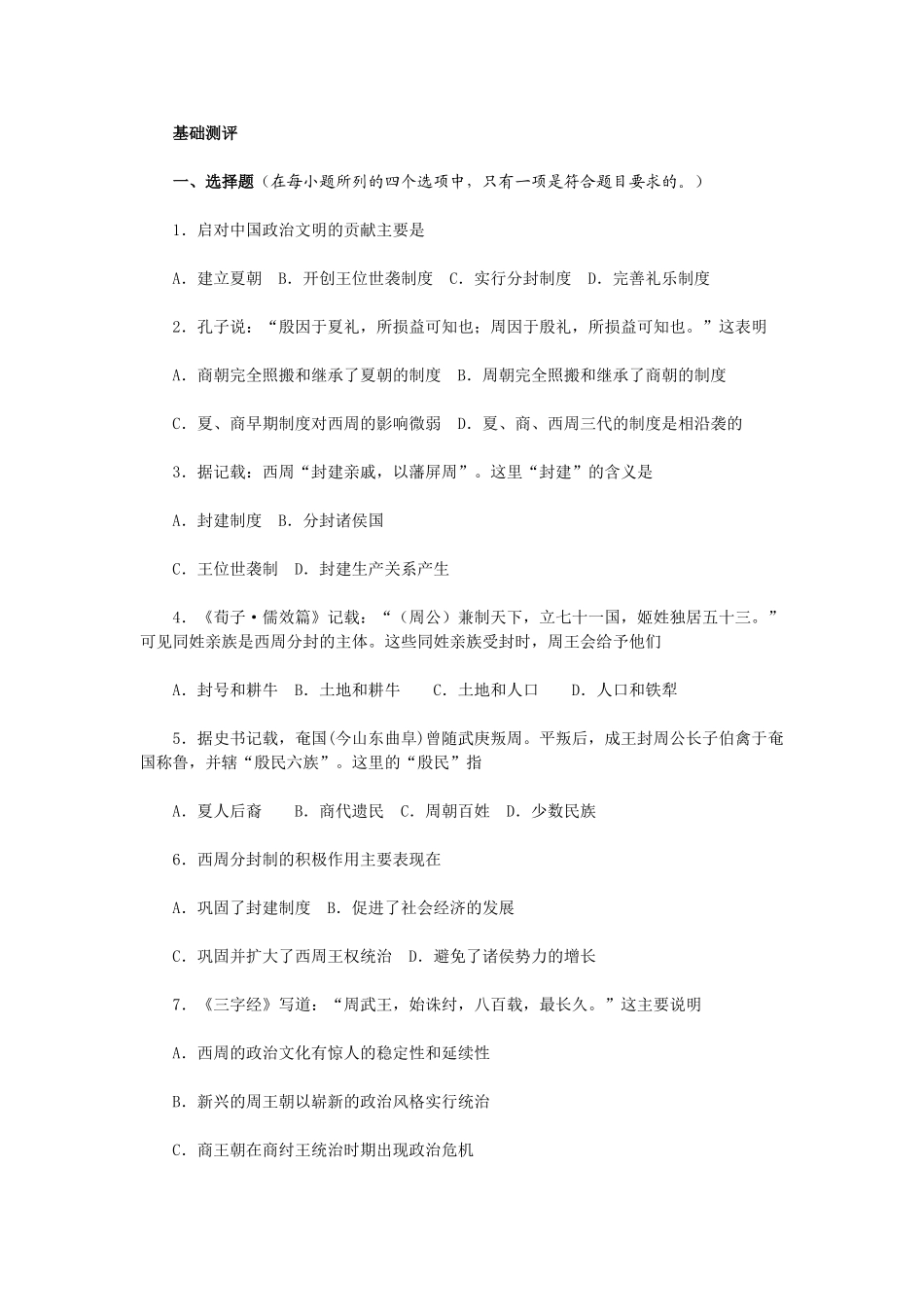 高中历史《夏、商、西周的政治制度》学案14 新人教版必修1_第3页