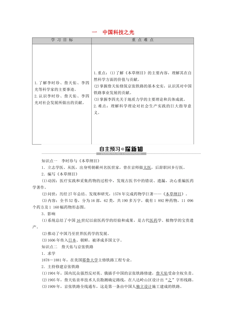 高中历史 专题6 杰出的中外科学家 1 中国科技之光学案 人民版选修4-人民版高二选修4历史学案_第1页