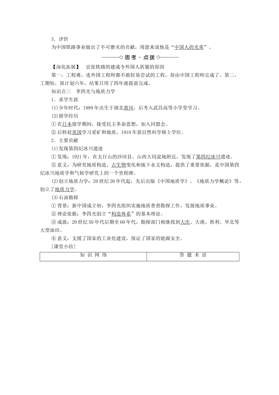 高中历史 专题6 杰出的中外科学家 1 中国科技之光学案 人民版选修4-人民版高二选修4历史学案_第2页