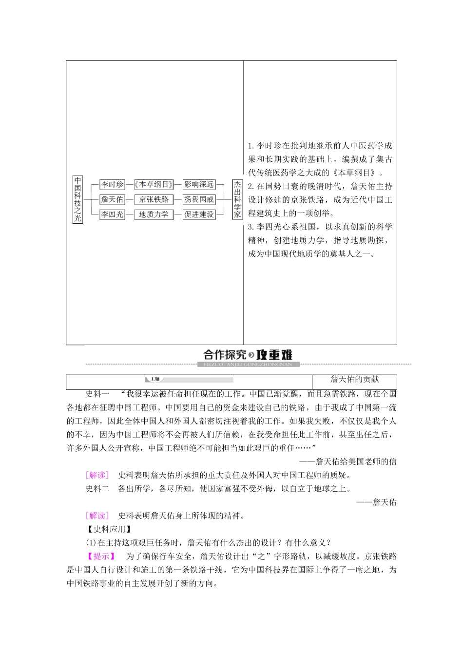 高中历史 专题6 杰出的中外科学家 1 中国科技之光学案 人民版选修4-人民版高二选修4历史学案_第3页