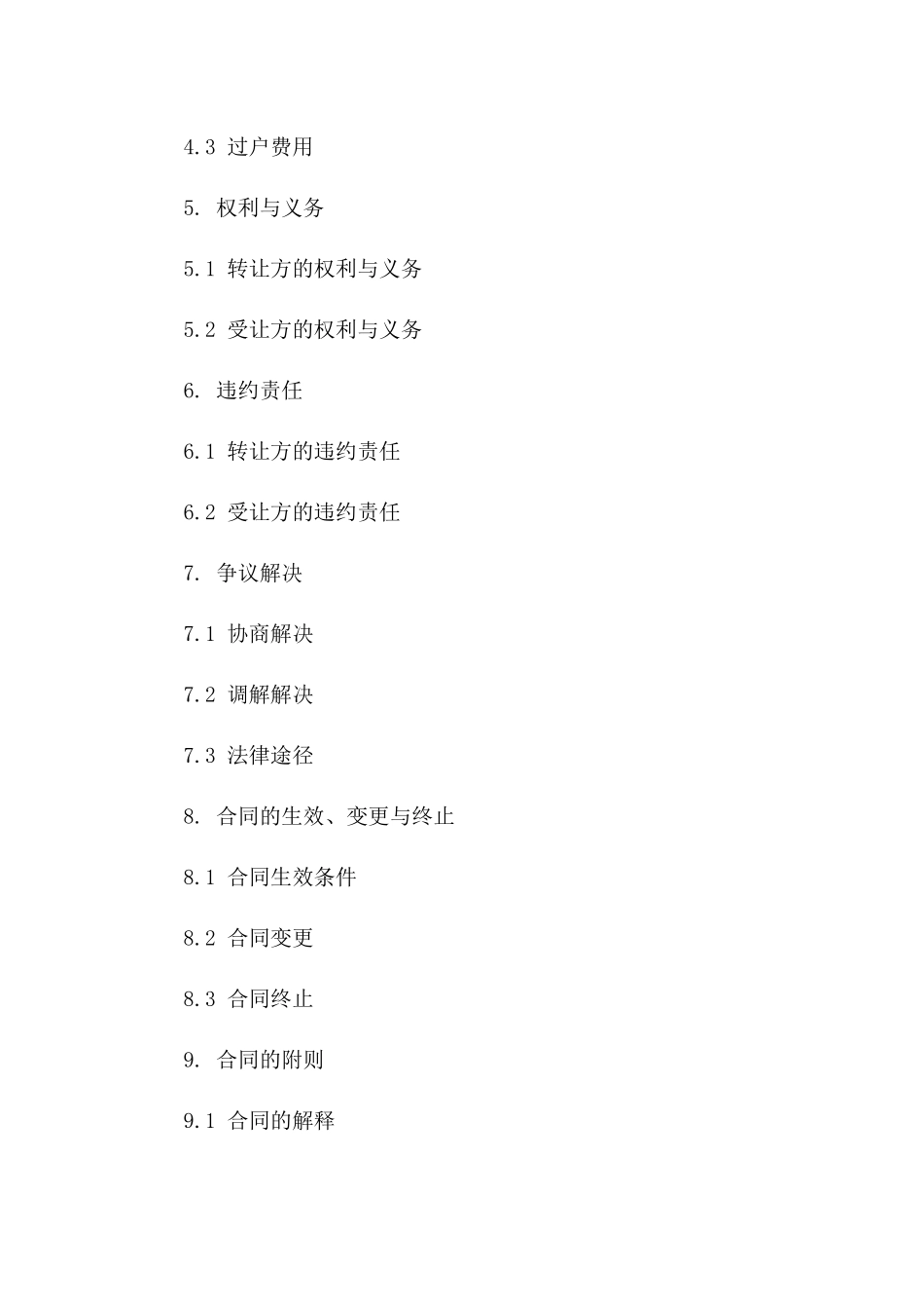 2024年乡村住宅转让合同_第3页