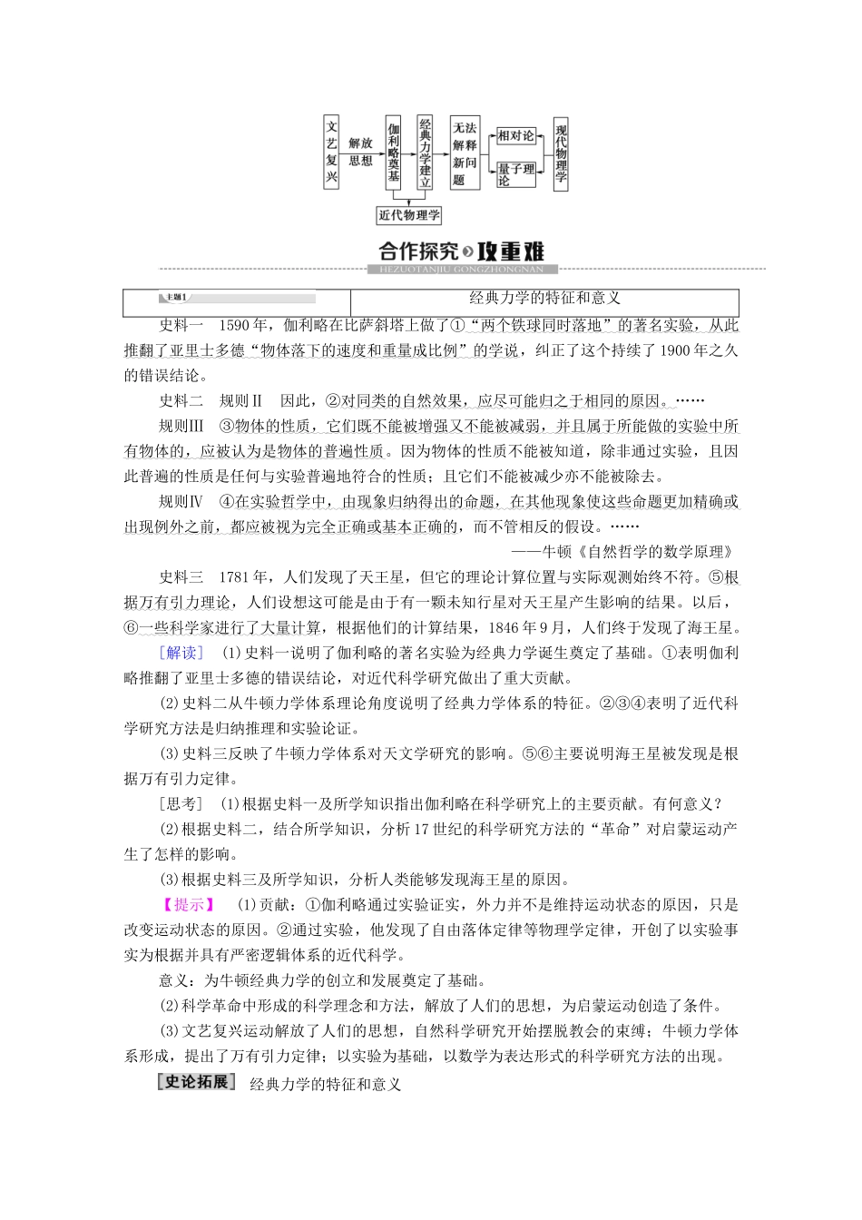 高中历史 专题7 近代以来科学技术的辉煌 1 近代物理学的奠基人和革命者学案 人民版必修3-人民版高二必修3历史学案_第3页