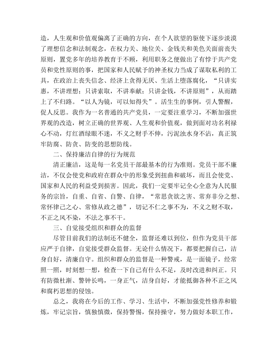 2024年党员预防职务犯罪思想汇报 _第2页