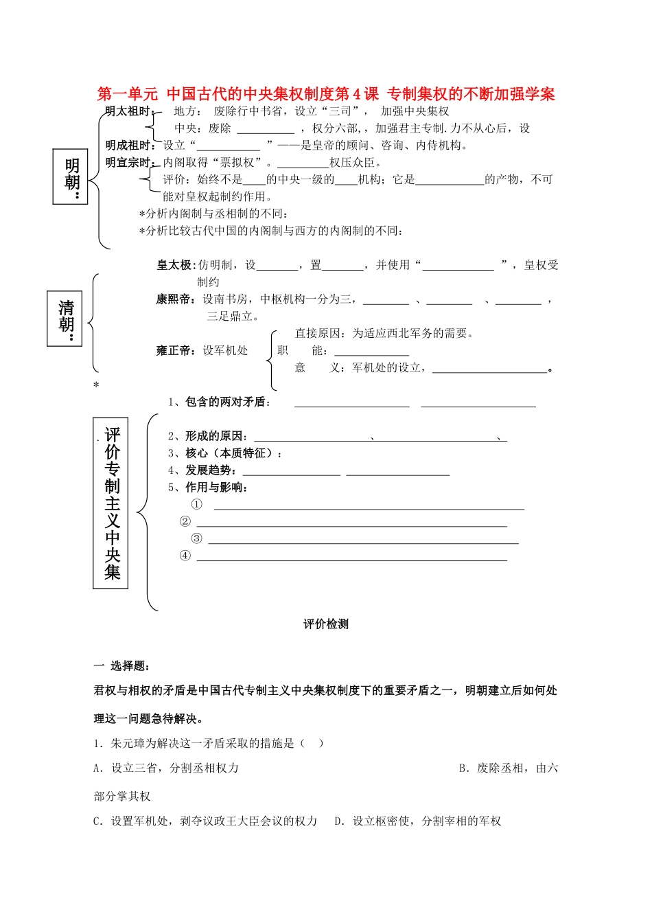 高中历史《明清君主专制的加强》学案6 新人教版必修1_第1页