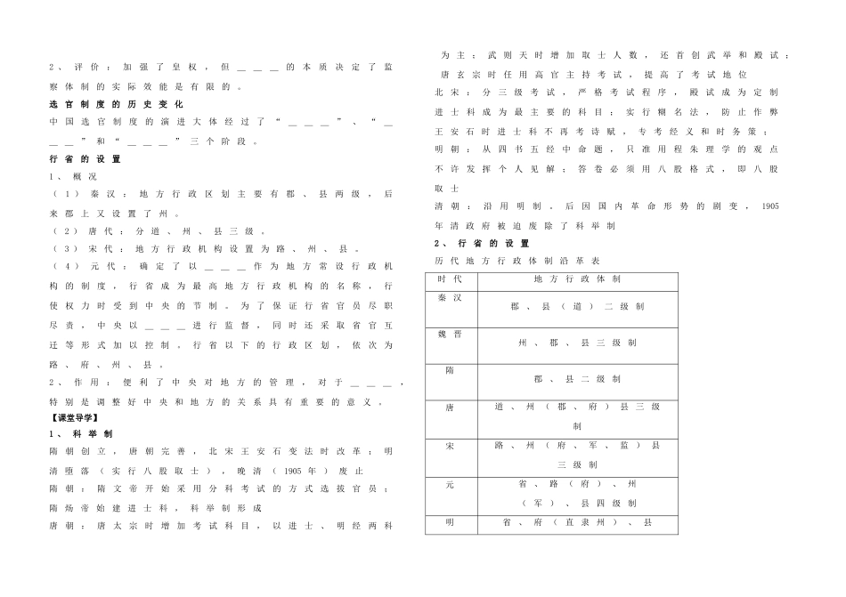 高中历史 专题一 古代中国的政治制度 第3课 君主专制政体的演进与强化学案 人民版必修1-人民版高一必修1历史学案_第2页