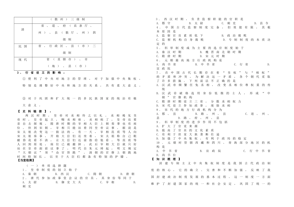 高中历史 专题一 古代中国的政治制度 第3课 君主专制政体的演进与强化学案 人民版必修1-人民版高一必修1历史学案_第3页
