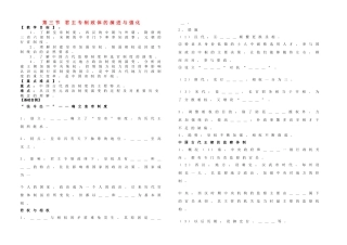 高中历史 专题一 古代中国的政治制度 第3课 君主专制政体的演进与强化学案 人民版必修1-人民版高一必修1历史学案