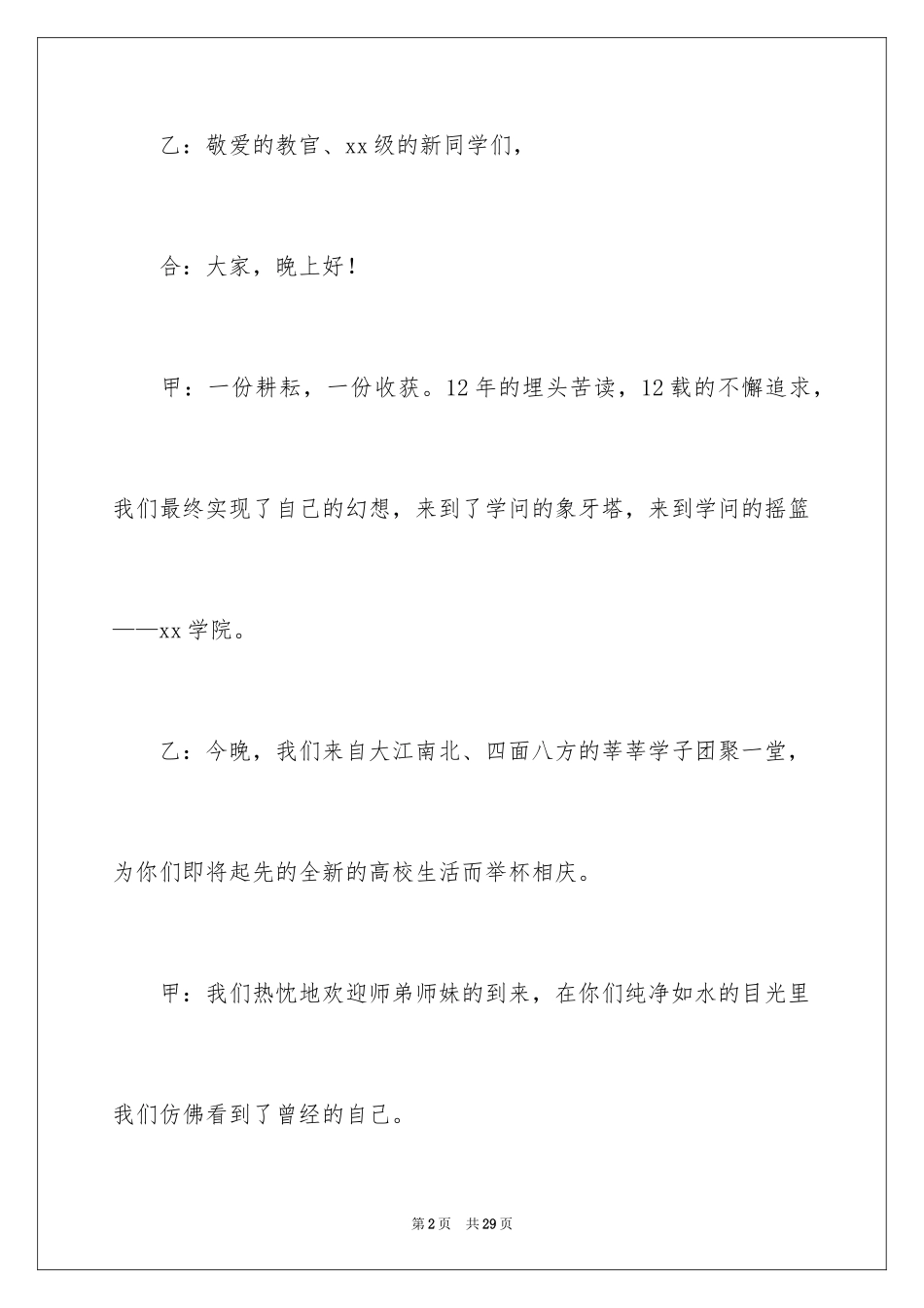 2024大学迎新晚会开场主持词_第2页