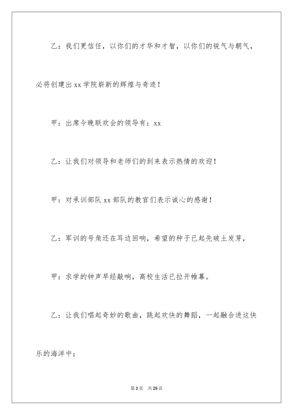 2024大学迎新晚会开场主持词_第3页