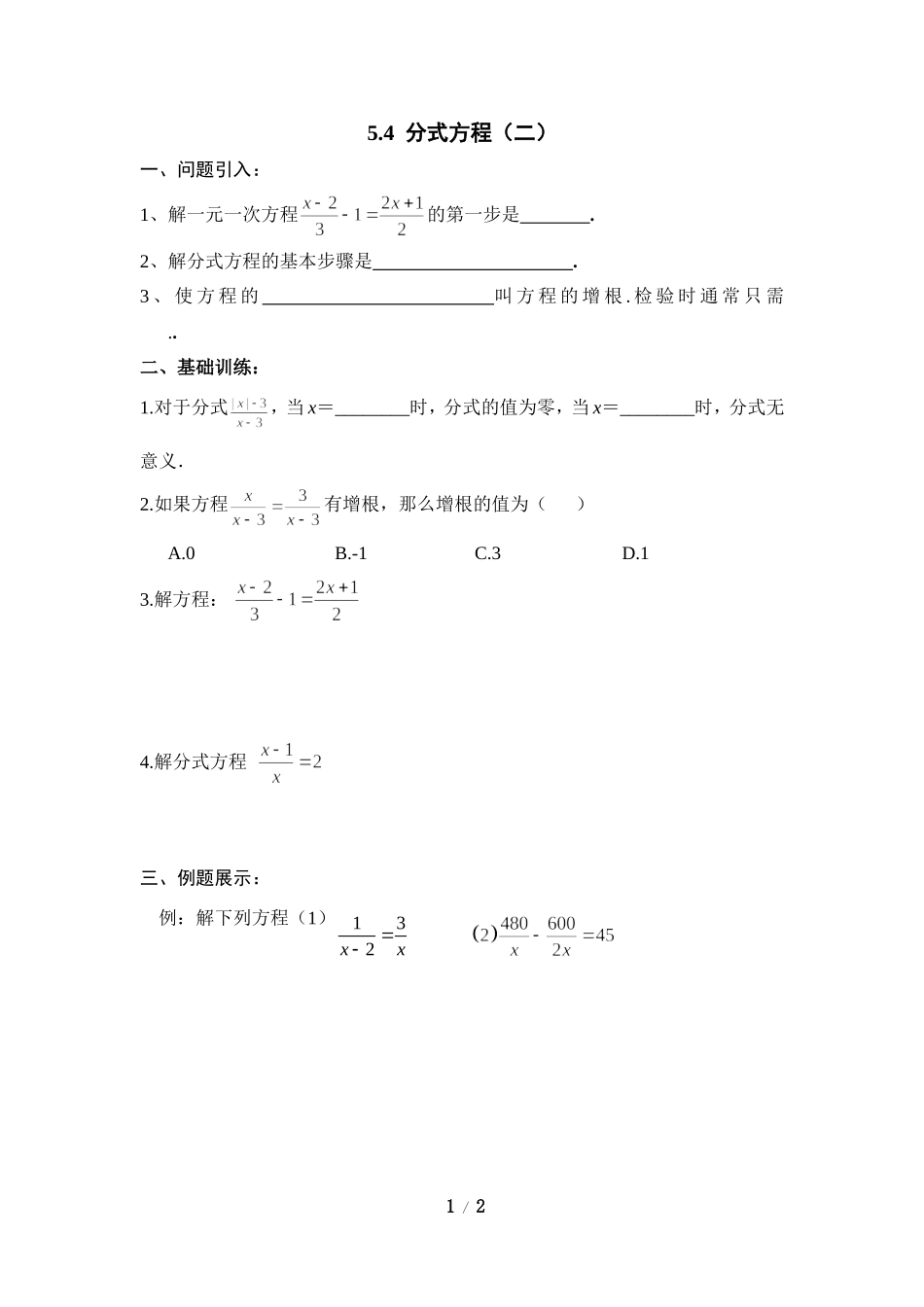 《分式方程（2）》导学案_第1页