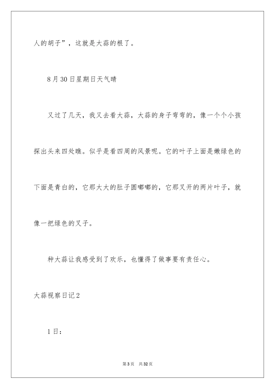 2024大蒜观察日记_54_第3页