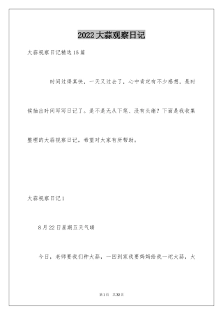 2024大蒜观察日记_54