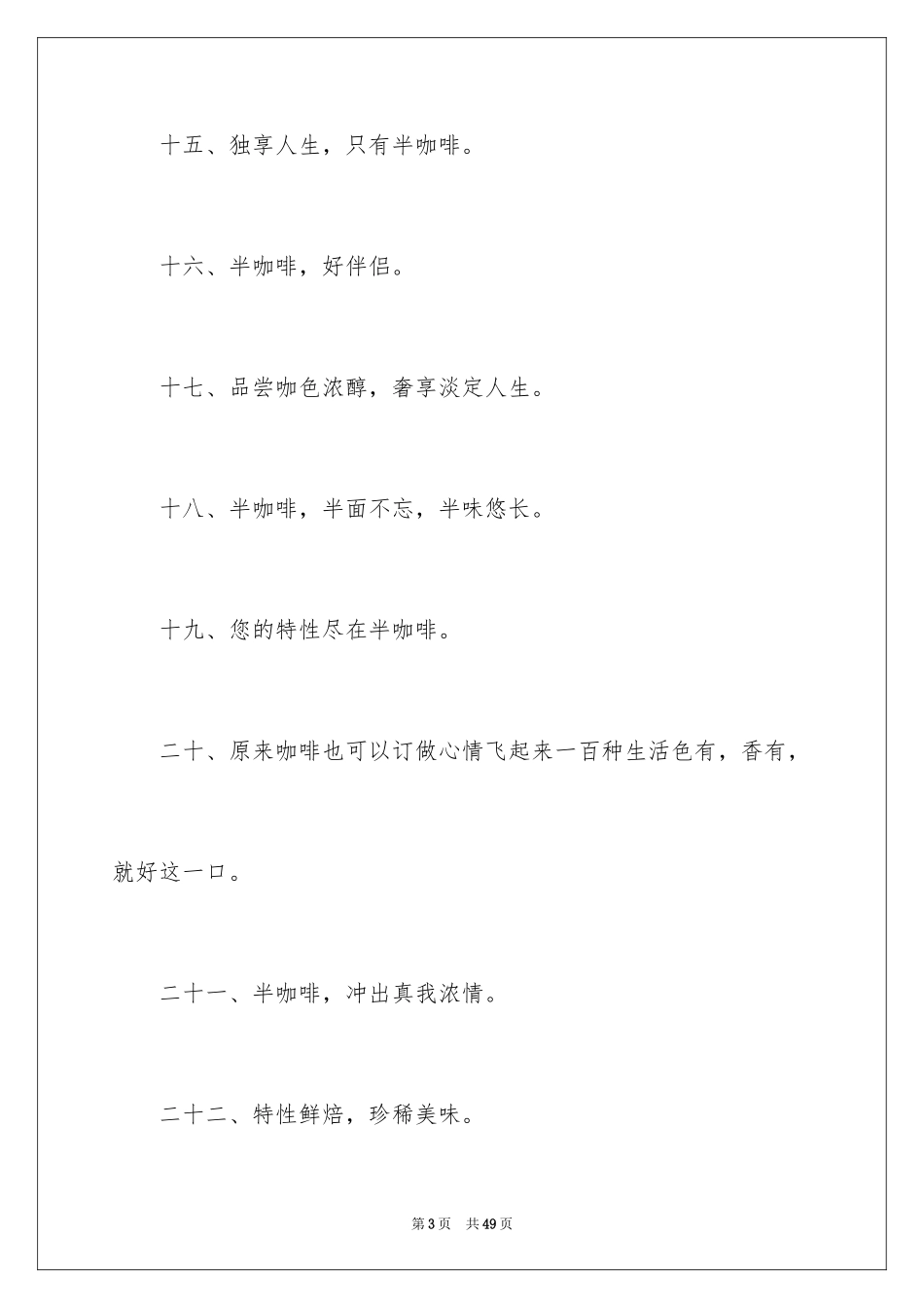 2024咖啡广告语_1_第3页