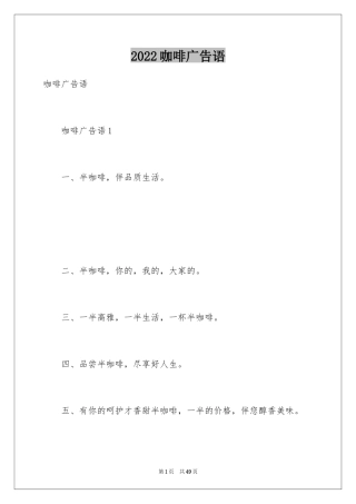 2024咖啡广告语_1