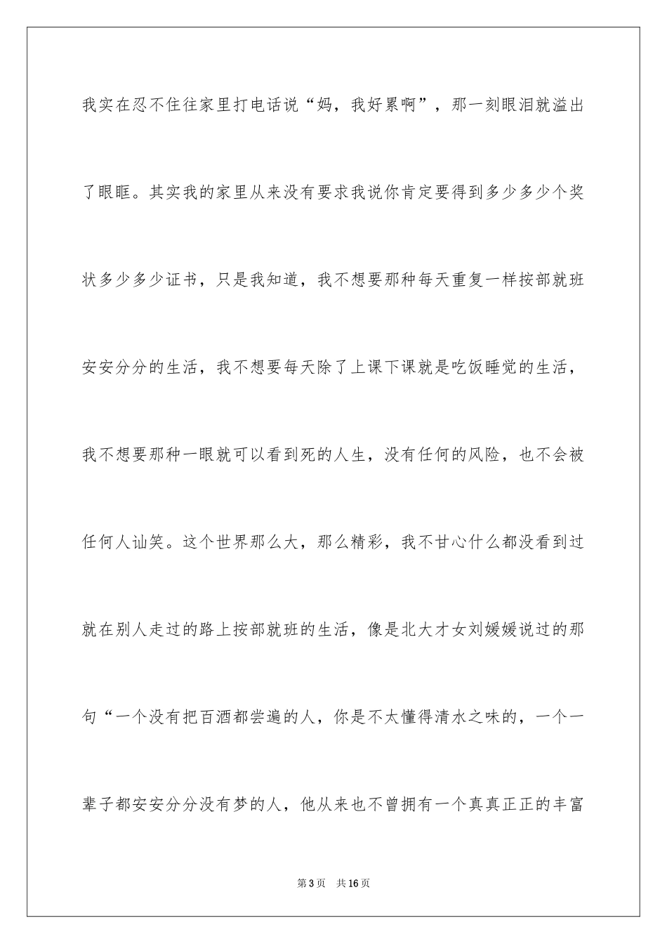 2024中国梦我的梦演讲稿_29_第3页