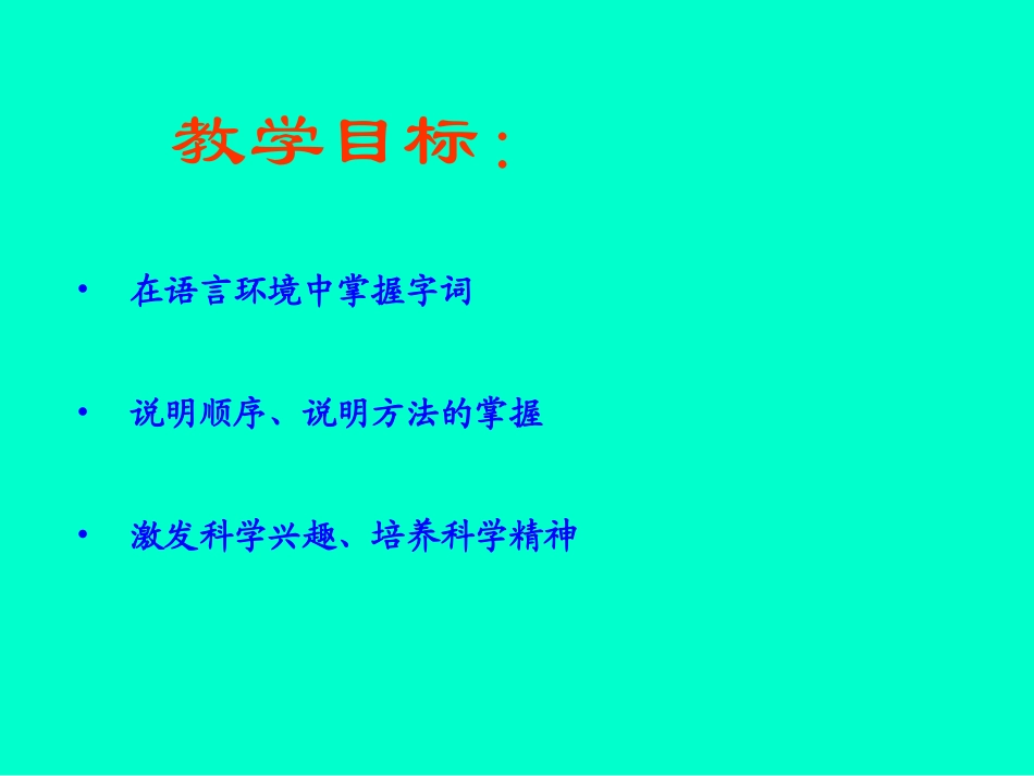《生物入侵者》课件 (2)_第2页