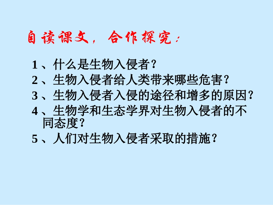《生物入侵者》课件 (2)_第3页