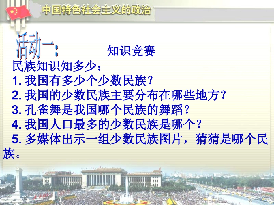 统一的多民族国家何萍_第2页