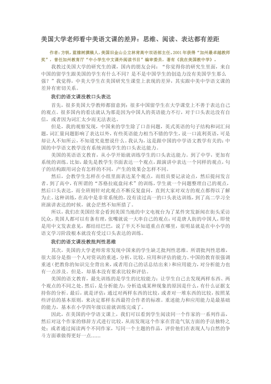 美国大学老师看中美语文课的差异_第1页