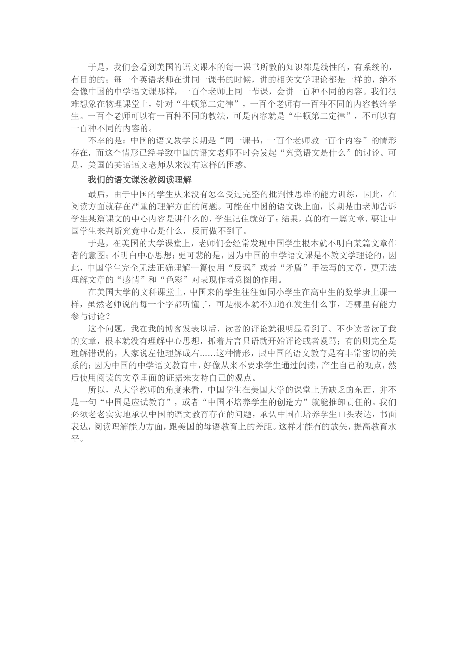 美国大学老师看中美语文课的差异_第2页