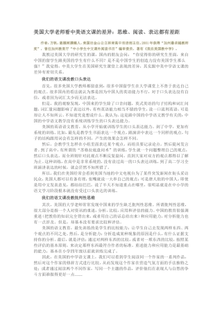 美国大学老师看中美语文课的差异
