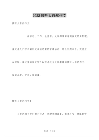 2024倾听大自然作文_8
