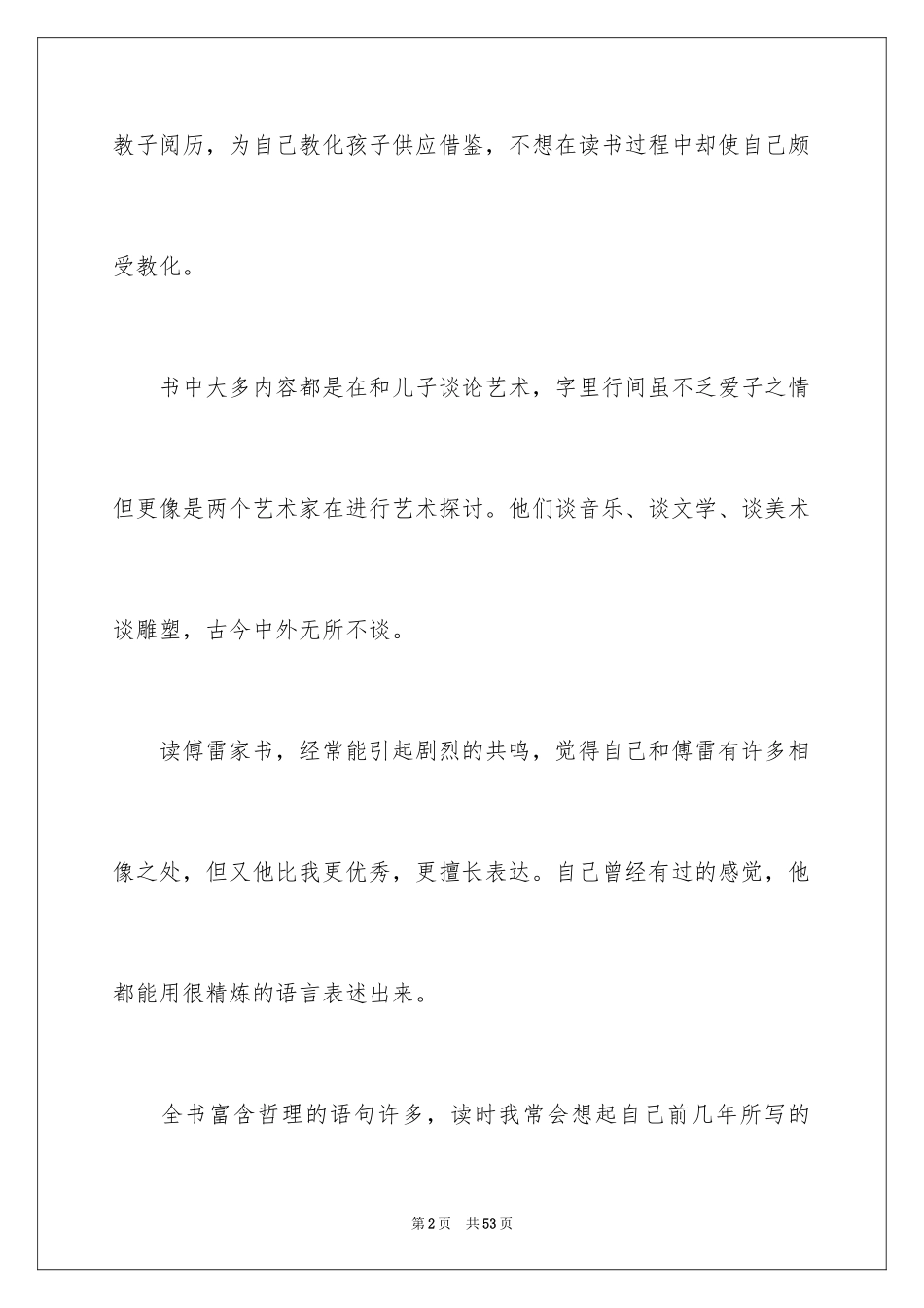 2024傅雷家书读书心得_15_第2页