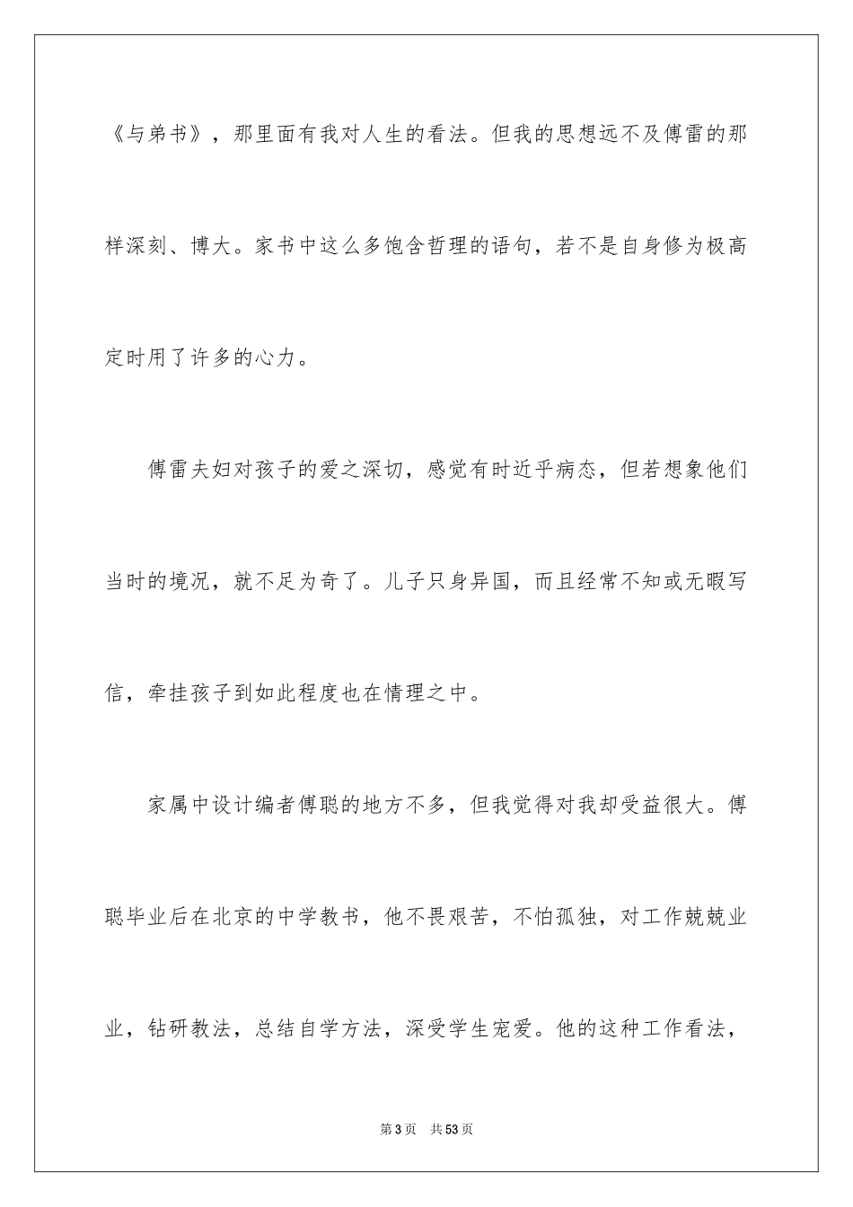 2024傅雷家书读书心得_15_第3页