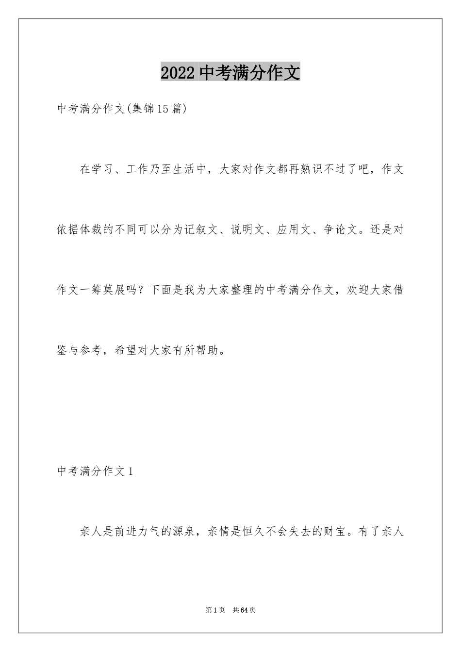 2024中考满分作文_353_第1页