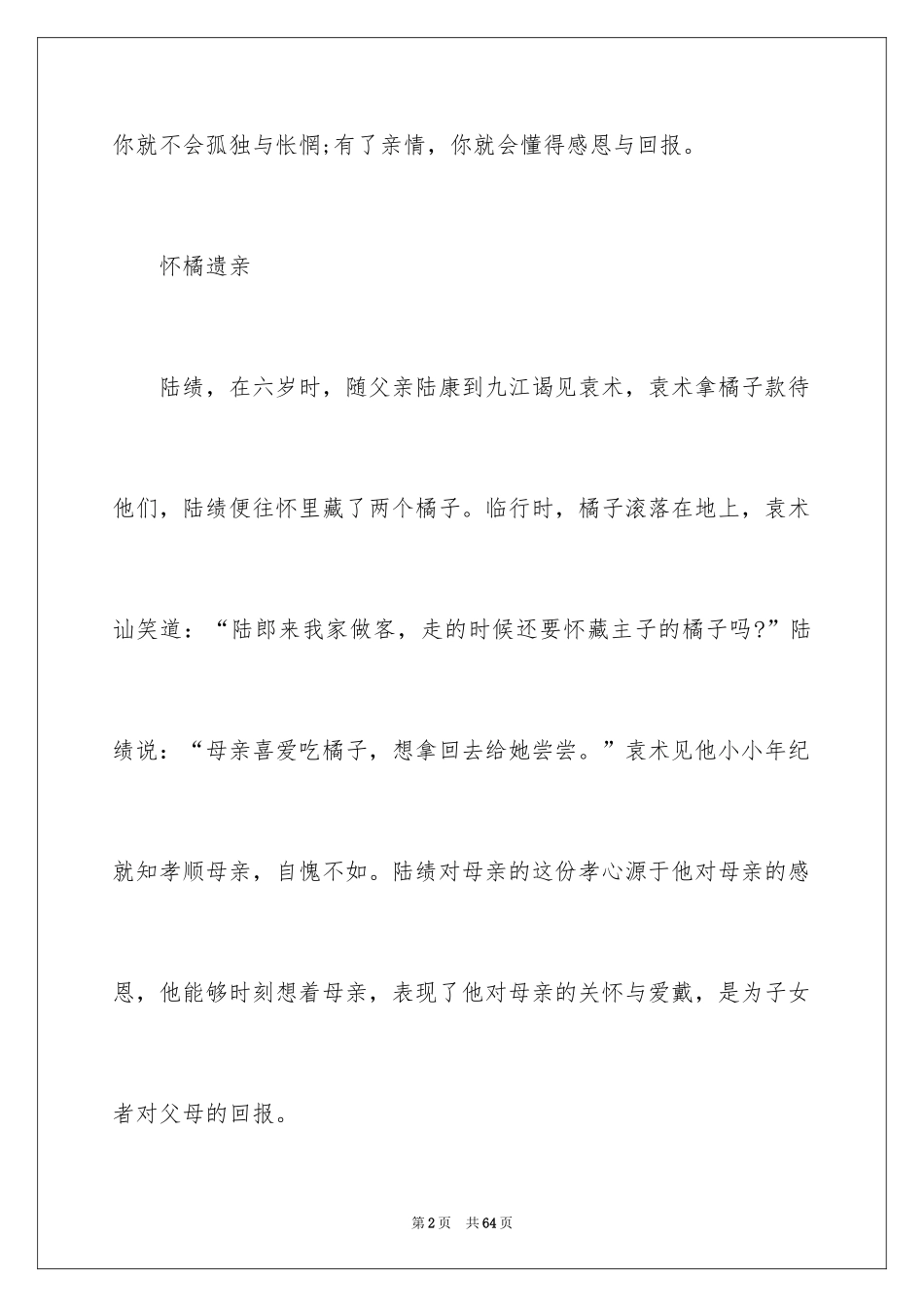 2024中考满分作文_353_第2页