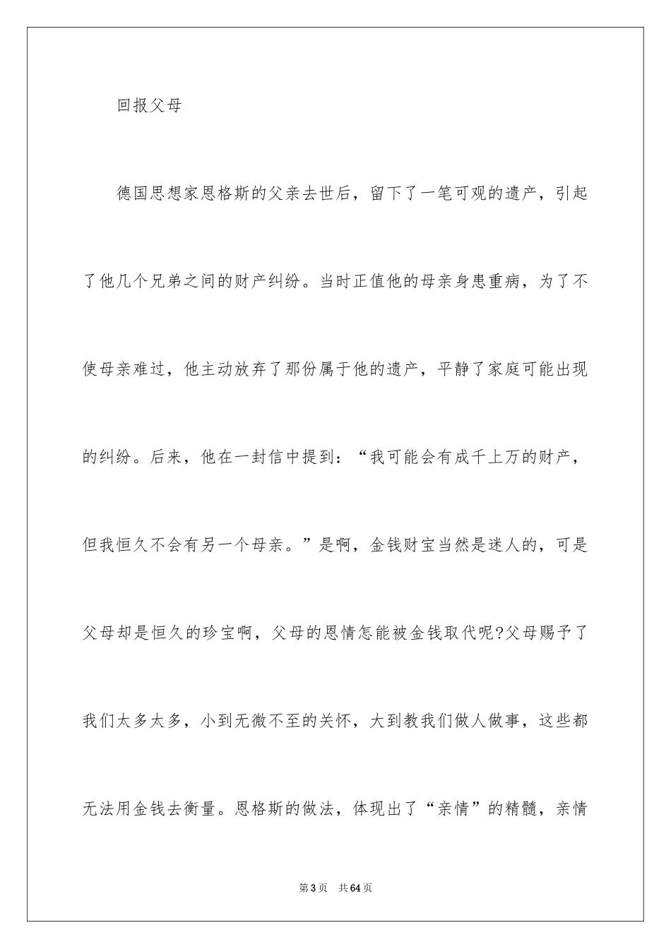 2024中考满分作文_353_第3页