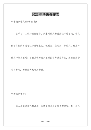 2024中考满分作文_353