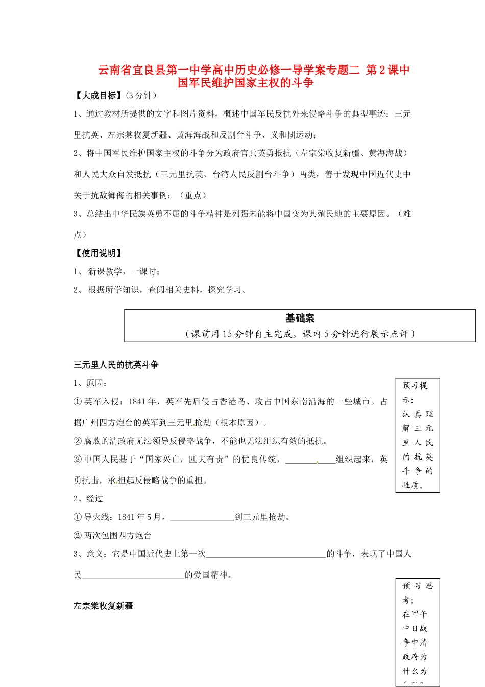 云南省宜良县第一中学高中历史 专题二 第2课中国军民维护国家主权的斗争导学案（无答案） 人民版必修1_第1页