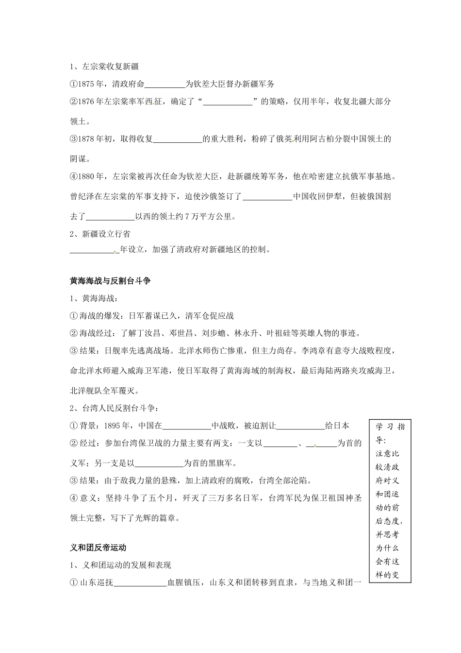 云南省宜良县第一中学高中历史 专题二 第2课中国军民维护国家主权的斗争导学案（无答案） 人民版必修1_第2页