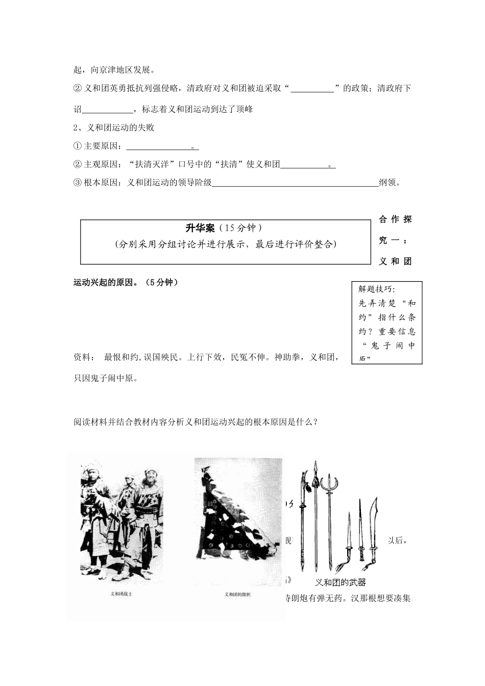 云南省宜良县第一中学高中历史 专题二 第2课中国军民维护国家主权的斗争导学案（无答案） 人民版必修1_第3页