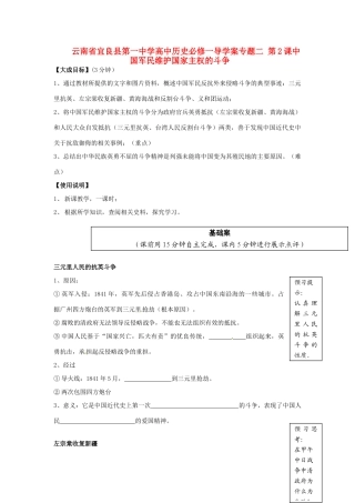 云南省宜良县第一中学高中历史 专题二 第2课中国军民维护国家主权的斗争导学案（无答案） 人民版必修1