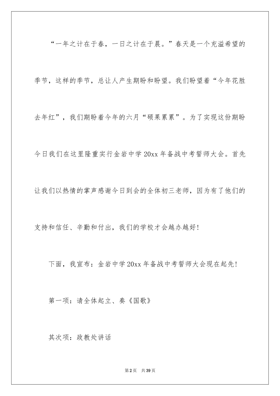 2024动员大会主持词_17_第2页