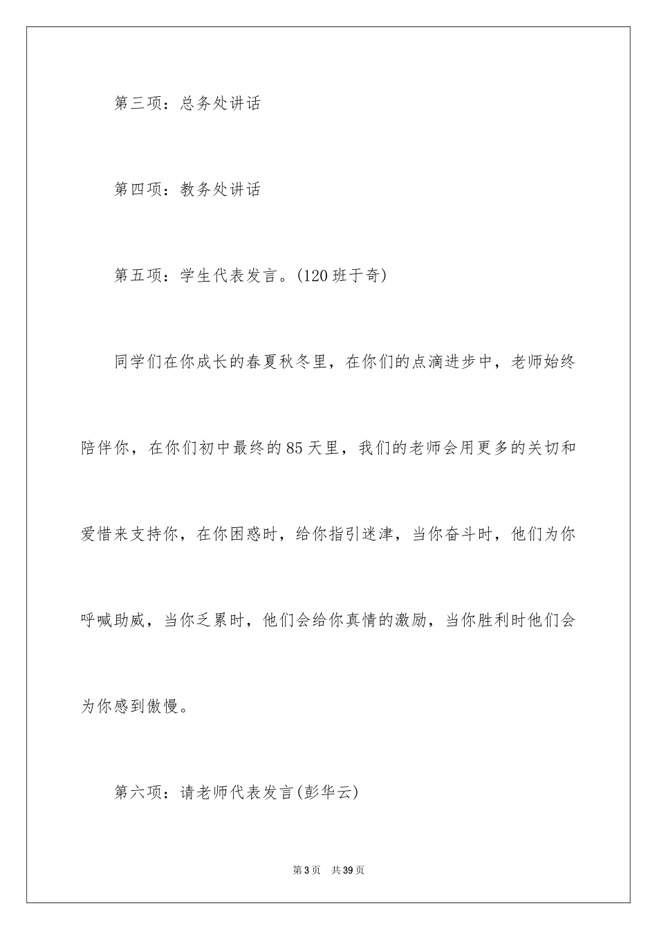 2024动员大会主持词_17_第3页