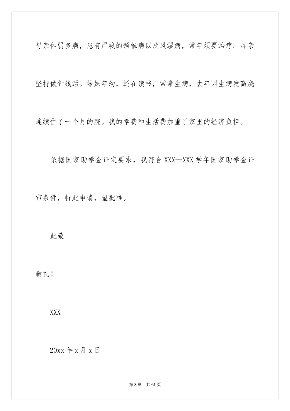 2024大学贫困生申请书_2_第3页