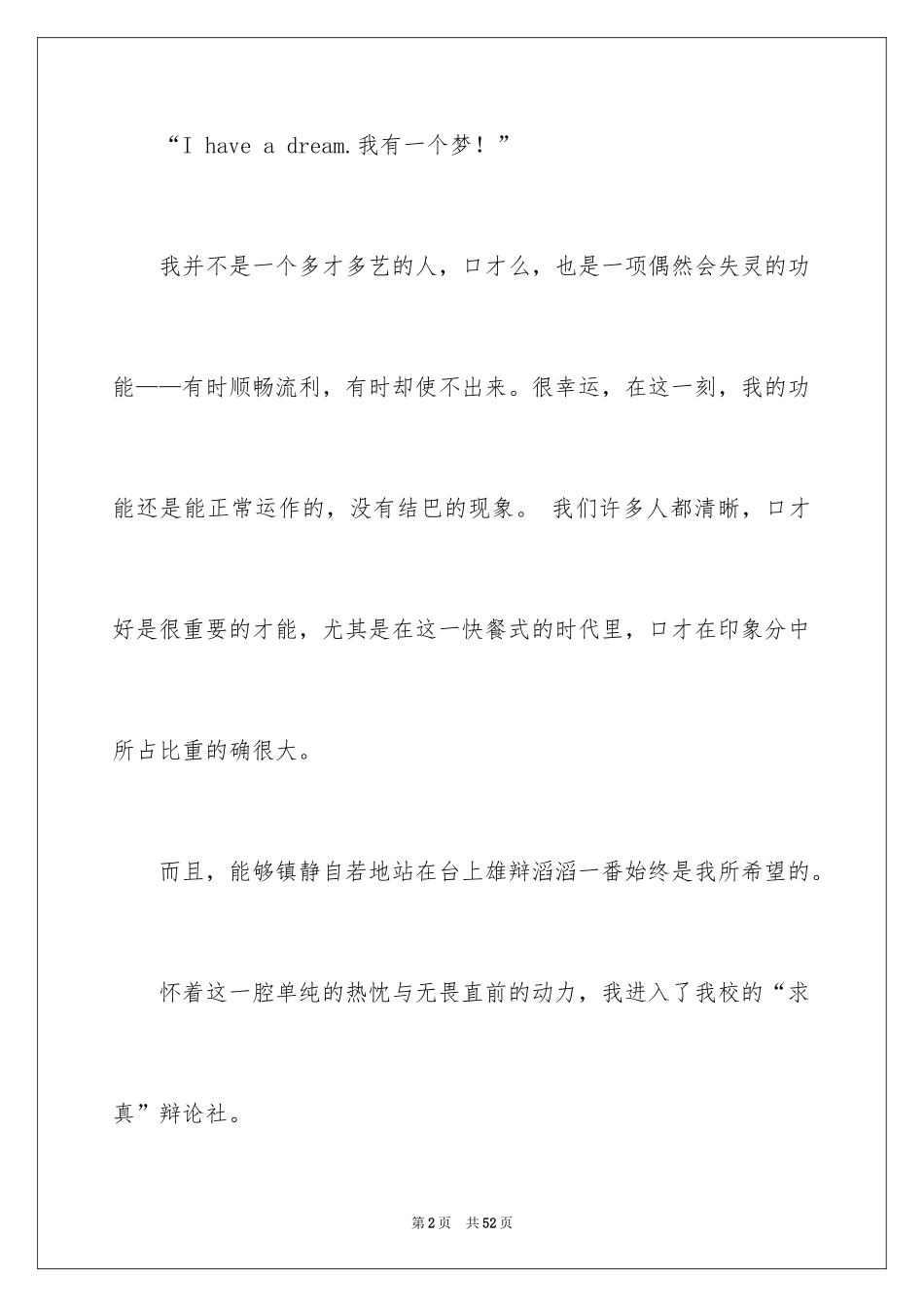 2024学生会干事竞选演讲稿_6_第2页