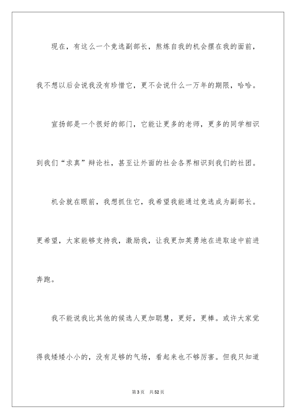 2024学生会干事竞选演讲稿_6_第3页