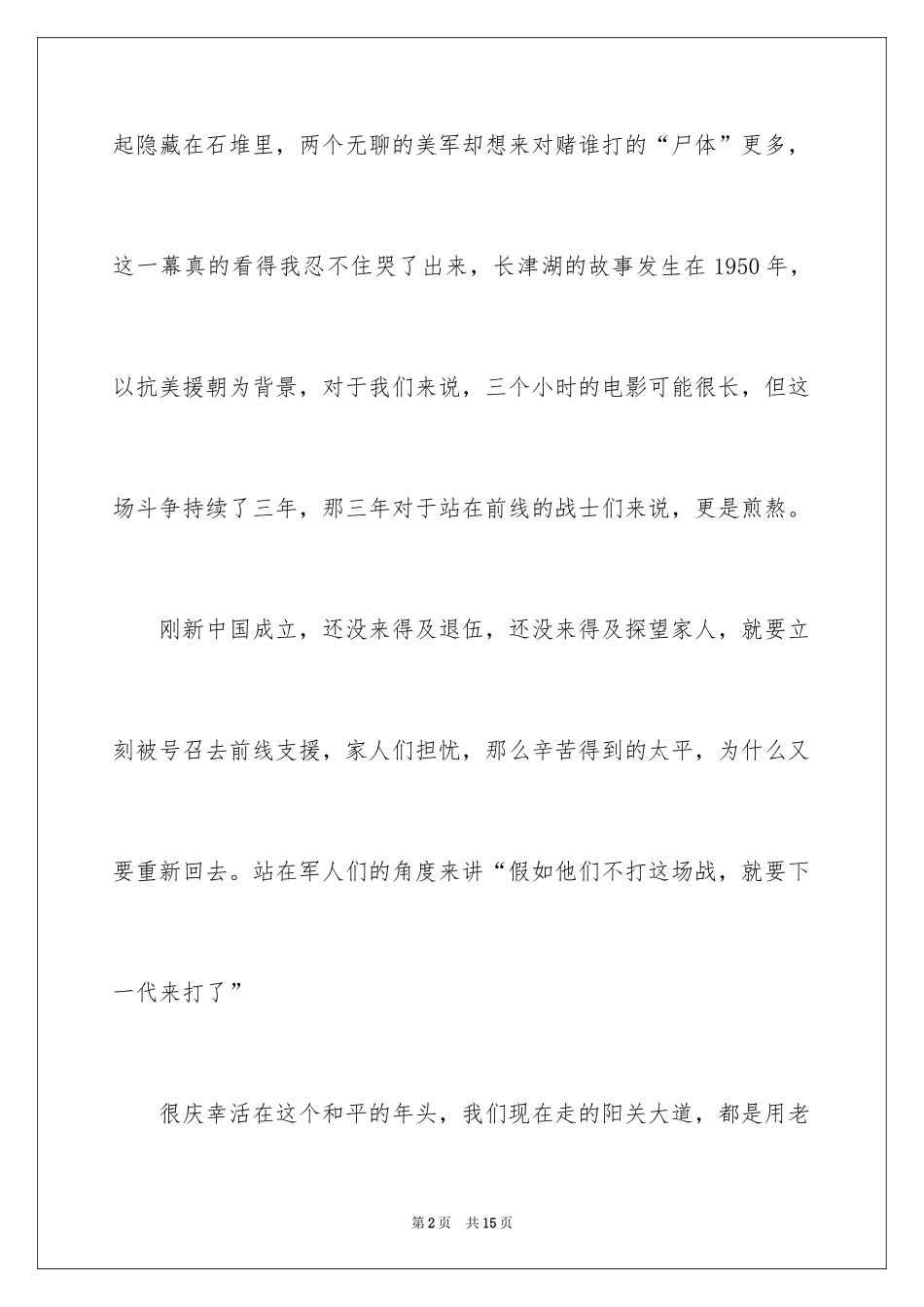 2024《长津湖》观后感_35_第2页