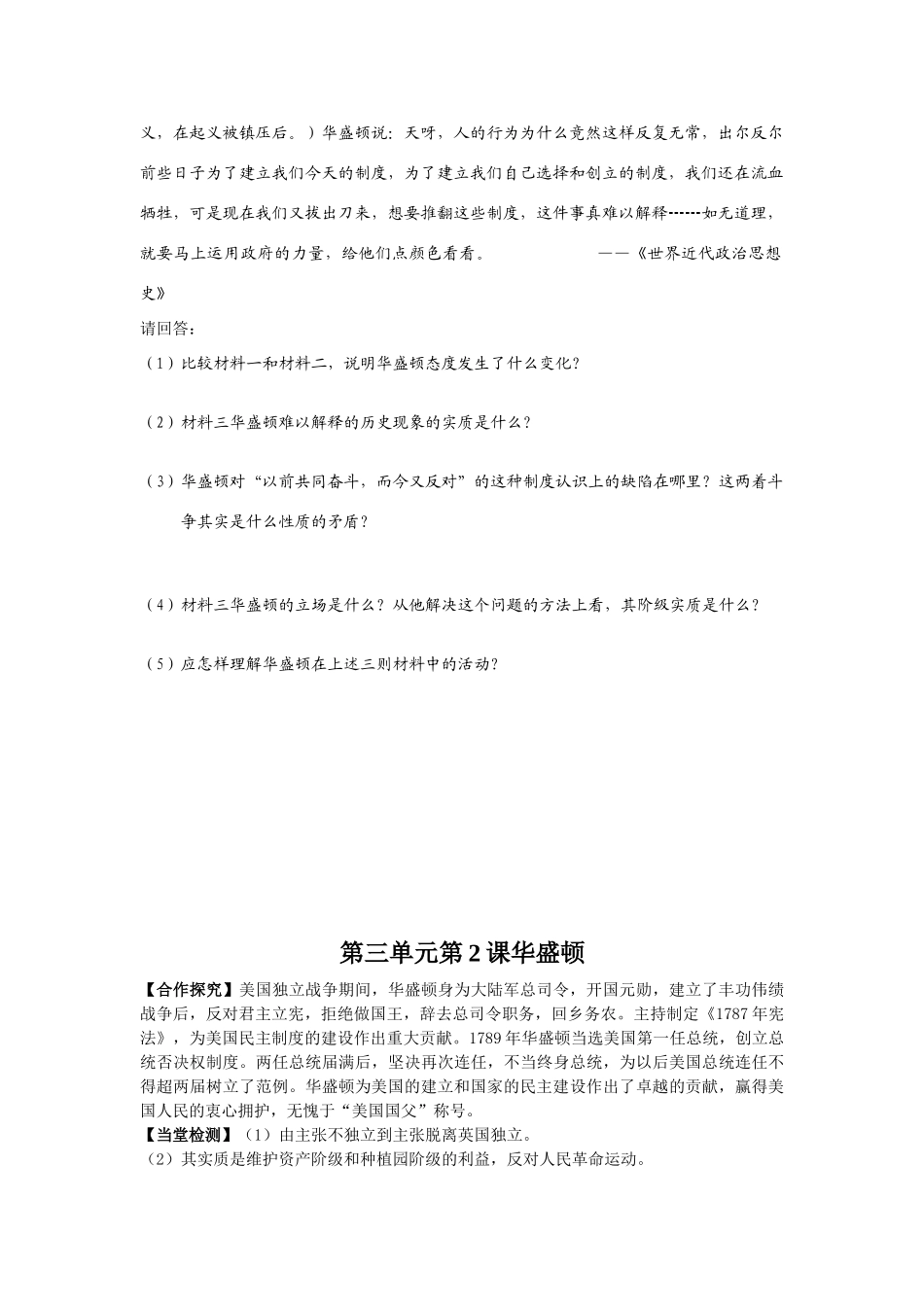 高中历史 第3单元第2课 华盛顿导学案 新人教版选修4_第3页
