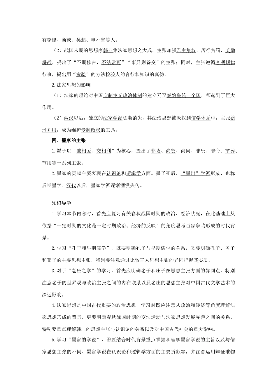 高中历史 专题一 中国传统文化主流思想的演变（教学案+备课资料）知识导航 1.百家争鸣 人民版必修3_第2页