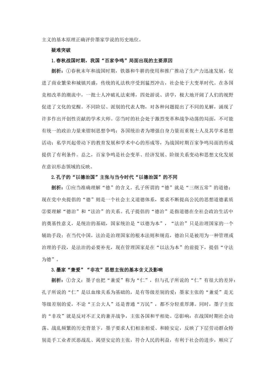 高中历史 专题一 中国传统文化主流思想的演变（教学案+备课资料）知识导航 1.百家争鸣 人民版必修3_第3页