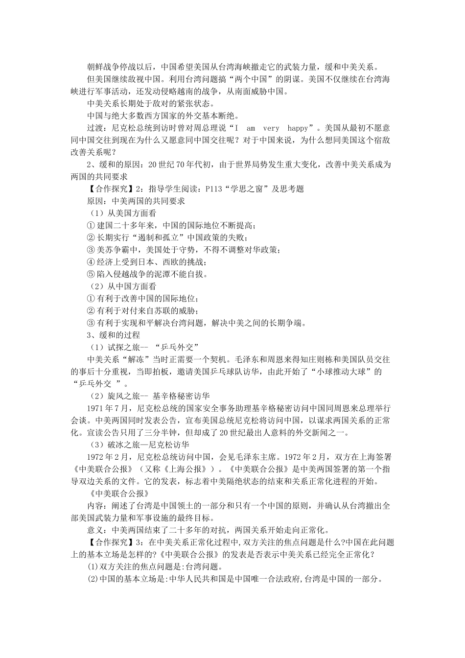 山东省临清市高中历史 第24课 开创外交新局面教学案 新人教版必修1_第3页