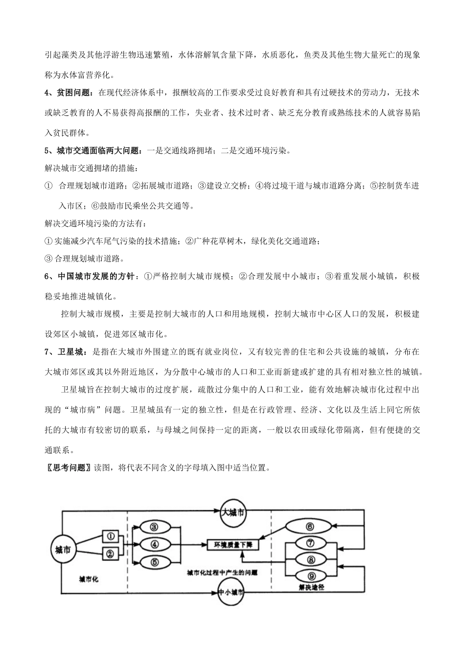 河北省张家口一中高一地理 2.3《城市化过程对地理环境的影响》学案_第3页