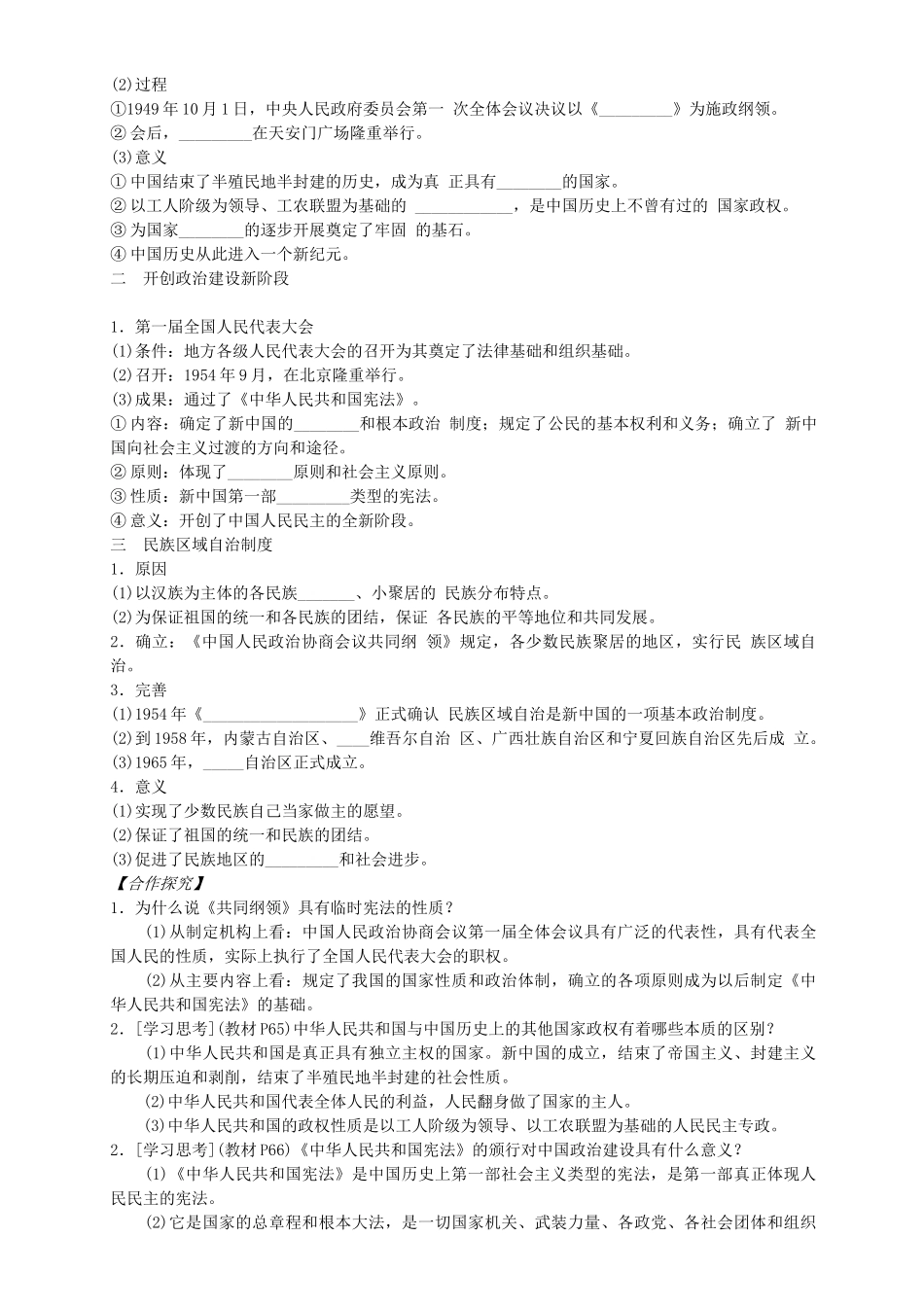 高中历史 新中国初期的政治建设学案 人民版必修1-人民版高一必修1历史学案_第2页