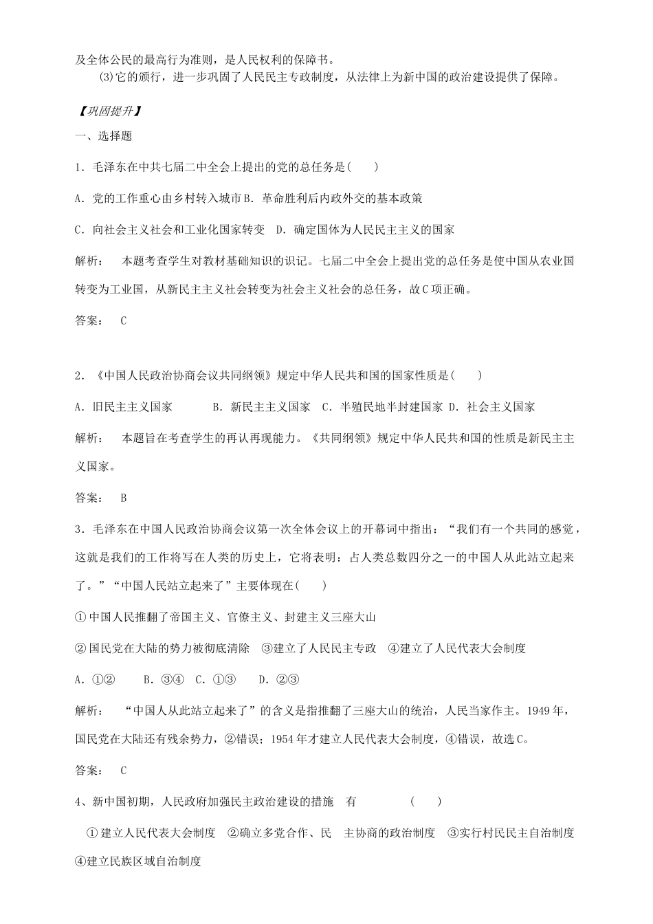 高中历史 新中国初期的政治建设学案 人民版必修1-人民版高一必修1历史学案_第3页